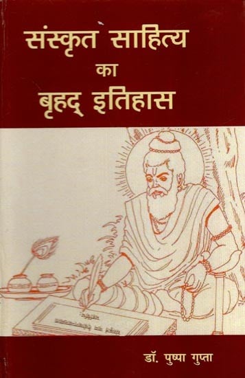 संस्कृत साहित्य का बृहद् इतिहास- Comprehensive History of Sanskrit Literature