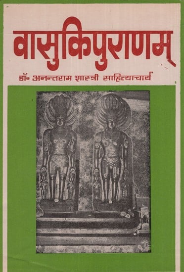 वासुकिपुराणम्- Vasuki Puranam (Critical Study)