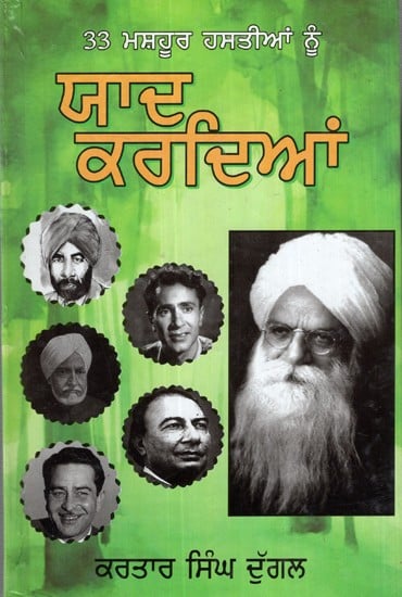 ਯਾਦ ਕਰਦਿਆਨ- Yaad Kardian (Punjabi)