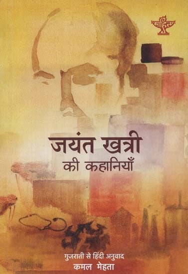 जयंत खत्री की कहानियाँ: Jayant Khatri Stories