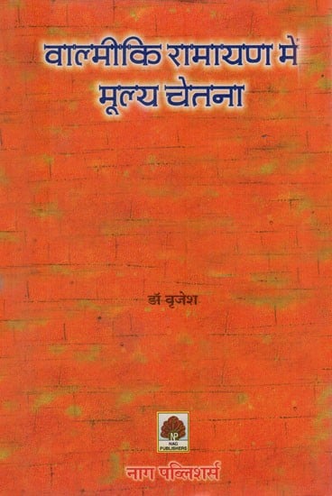 वाल्मीकि रामायण में मूल्य चेतना: Value Consciousness in Valmiki Ramayana