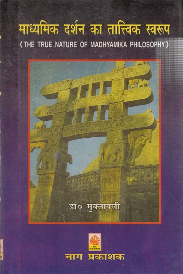 माध्यमिक दर्शन का तात्त्विक स्वरूप: The True Nature of Madhyamika Philosophy