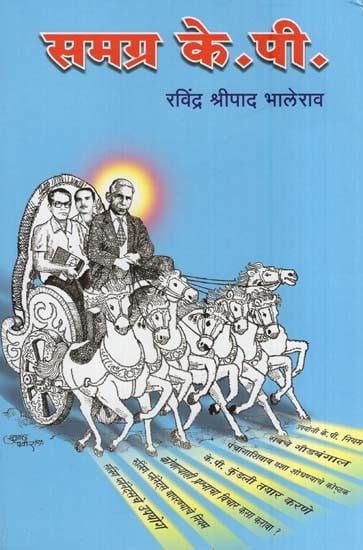 समग्र के. पी- Samagra K. P. (A to Z information from Kundli preparation by Krishnamurti method to Faladesha in Marathi)