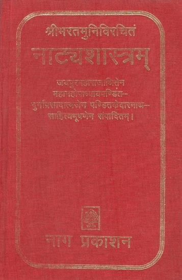 श्रीभरतमुनिविरचितं नाट्यशास्त्रम्- Compiled by Sri Bharatamuni Natya Shastra