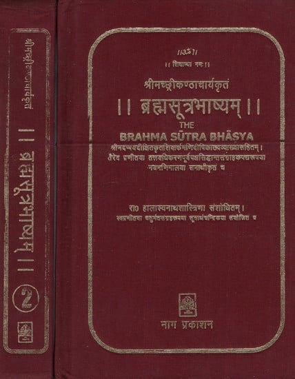 ब्रह्मसूत्रभाष्यम्- Brahma Sutra Bhashyam  (Set of 2 Volumes)