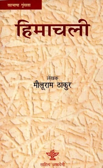 हिमाचली: Himachali (Hindi Co-Language)