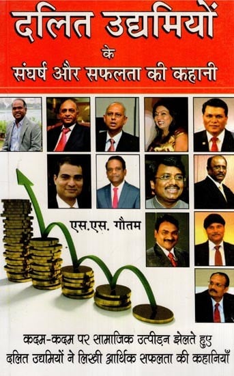 दलित उद्यमियों के संघर्ष और सफलता की कहानी- Struggle and Success Story of Dalit Entrepreneurs