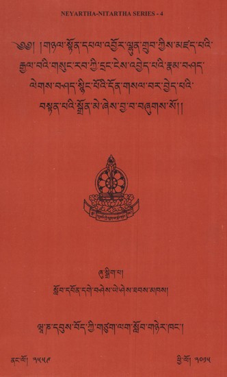 Gnyal-Ston Dpal-ʼByor-Lhun-Grub Kyis Mdzad Paʼi Rgyal Baʼi Gsung Rab Kyi Drang Nges ʼByed Paʼi Rnam Bshad Legs Bshad Snying Poʼi Don Gsal Bar Byed Paʼi Bstan Paʼi Sgron Me Zhes Bya Ba Bzhugs So (Tibetan)