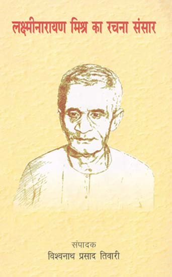 लक्ष्मीनारायण मिश्र का रचना संसार: Laxminarayan Mishra Ka Rachna Sansar