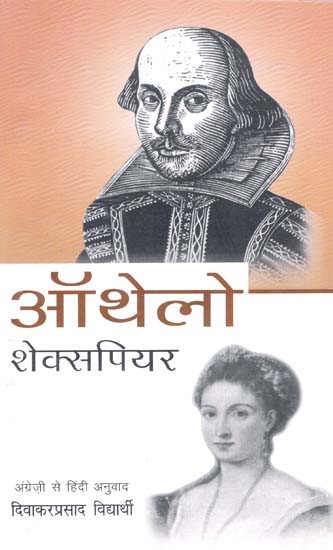 ऑथेलो: Othello (Shakespeares English Play)