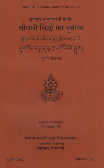 चौरासी सिद्धों का वृत्तान्त (तृतीय संस्करण)- Biography of Eighty Four Saints (Third Edition)