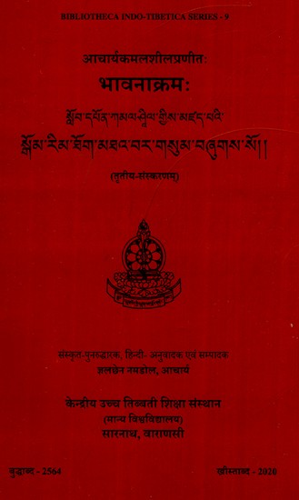 भावनाक्रमः- Bhavanakramah (Tibetan Version, Sanskrit Restoration and Hindi Translation)