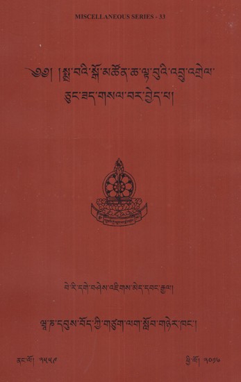 Smra Ba'i Dgo Mtshon Cha Lta Bu'I 'Bru 'Grel Cung Zad Gsal Bar Byed Pa (Tibetan)