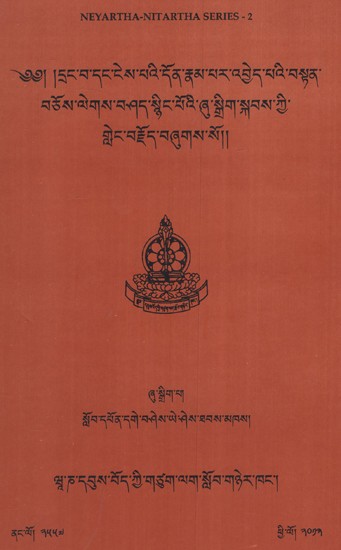 Draṅ Ba Daṅ Nes Paʼi Don Rnam Par ʼByed Paʼi Bstan Bcos Legs Bśad Sñiṅ Poʼi Zu Sgrig Skabs Kyi Gleṅ Brjod Bźugs So (Tibetan)