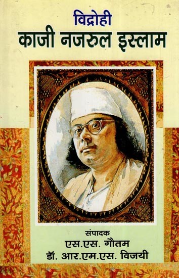 विद्रोही काजी नजरुल इस्लाम- Rebel Kazi Nazrul Islam