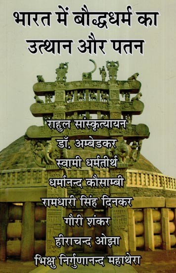 भारत में बौद्धधर्म का उत्थान और पतन- Rise and Fall of Buddhism in India