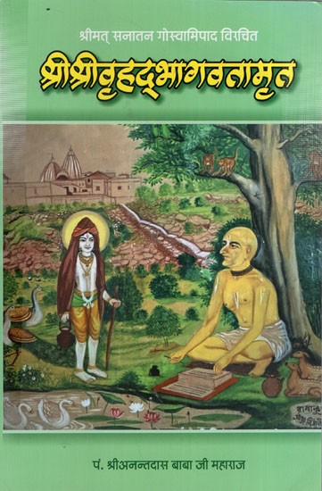 श्रीमत् सनातन गोस्वामिपाद विरचित- श्री श्रीवृहद् भागवतामृत: Sri Sri Vrihada Bhagawataamrit Composed by Srimat Sanatan Goswamipada