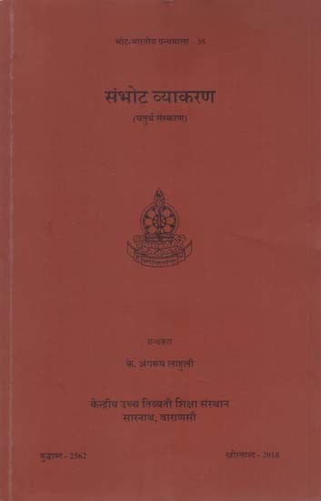 संभोट व्याकरण (चतुर्थ संस्करण): Sambhot Grammar (4th Edition)