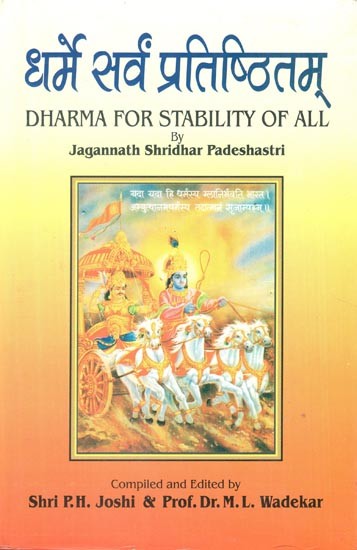 धर्मे सर्वं प्रतिष्ठितम्- Dharma for Stability of All (A collection of Articles)