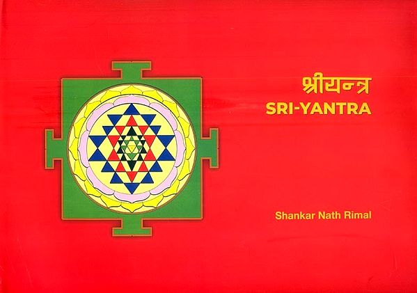 श्रीयन्त्र- Sri-Yantra