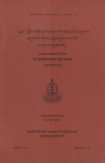 मध्यमकावतार एवं भाष्य (छठा चित्तोत्पाद): Madhyamakavatara Acarya Candrakirti (6th Chapter)