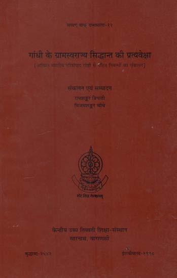 गांधी के ग्रामस्वराज्य सिद्धान्त की प्रत्यवेक्षा: Anticipation of Gandhi's Gram Swarajya Theory