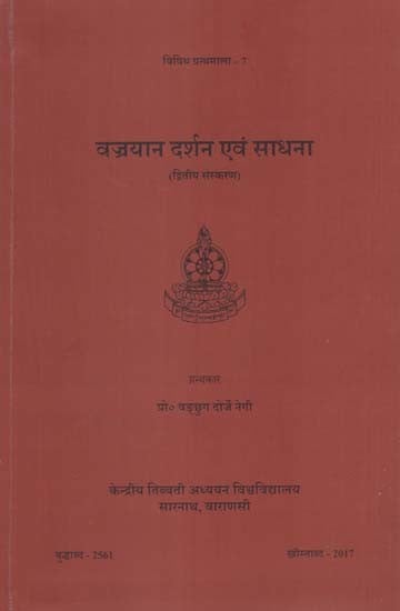 वज्रयान दर्शन एवं साधना (द्वितीय संस्करण): Vajrayana Darshan and Sadhana (Second Edition)