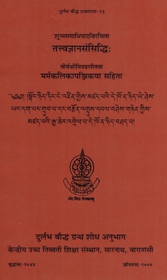 तत्त्वज्ञानसंसिद्धिः वीर्य श्रीमित्रप्रणीतया मर्मकलिका पञ्जिकया सहिता- Tattva Jnana Samsiddhih of Sunyasamadhipada With Marmakalikapanjika by Virya Srimitra