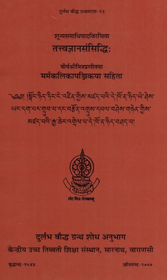 तत्त्वज्ञानसंसिद्धिः वीर्य श्रीमित्रप्रणीतया मर्मकलिका पञ्जिकया सहिता- Tattvajnanasamsiddhih of Sunyasamadhipada With Marmakalikapanjika by Virya Srimitra