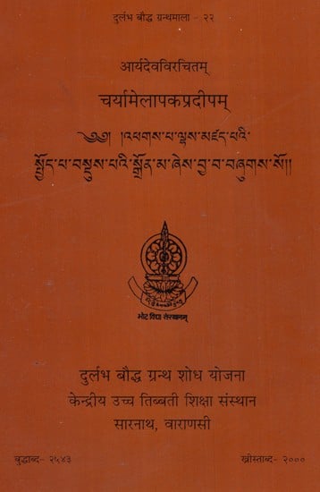 चर्यामेलापकप्रदीपम्- Charya Melapaka Pradipam of Acarya Aryadeva