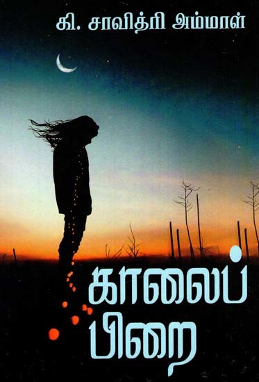 காலைப் பிறை- Morning Crescent (Tamil)