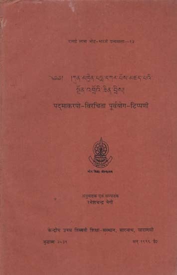 पद्माकरपो-विरचिता पूर्वयोग-टिप्पणी: Purvayoga Tippani of Kunkhen Padmakarpo (An Old and Rare Book)