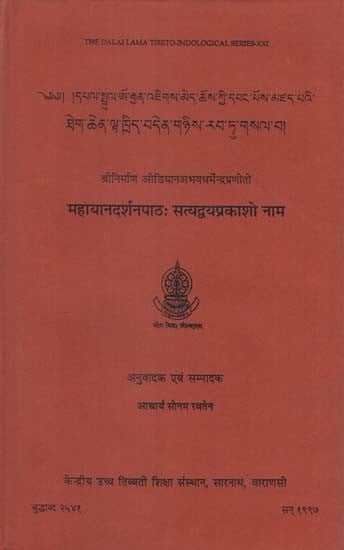 महायानदर्शनपाठः सत्यद्वयप्रकाशो नाम: Mahayanadarsanapathah Satyadvayaprakasah of Paltrul Ogyen Jigme Choeskyi Wangpo (An Old and Rare Book)