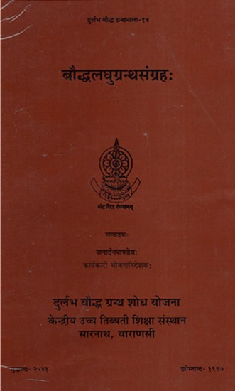 बौद्धालघुग्रंथसंग्रहा- Baudh Laghu Grantha Sangreh