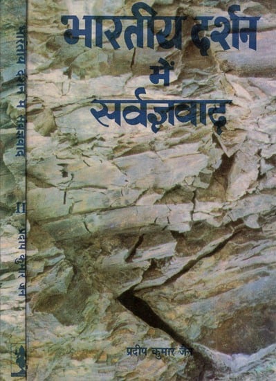 भारतीय दर्शन में सर्वज्ञवाद (सांख्य-योग, न्याय-वैशेषिक, मीमांसा-वेदान्त)- Omniscientism in Indian Philosophy (Samkhya-Yoga, Nyaya-Vaishesika, Mimamsa-Vedanta) (Set of 2 Volumes) (An Old and Rare Book)