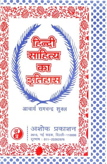 हिन्दी साहित्य का इतिहास: History of Hindi Literature