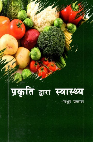 प्रकृति द्वारा स्वास्थ्य (फल, सब्जी, मसाले, द्रव्य इत्यादि)-  Health From Nature (Fruits, Vegetables, Spices, Liquids, Etc.)