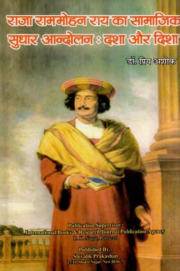 राजा राममोहन राय का सामाजिक सुधार आन्दोलन: दशा और दिशा- Social Reform Movement of Raja Rammohan Rai: Condition and Direction