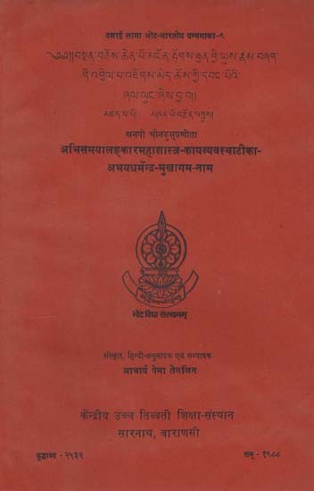 अभिसमयालङ्कारमहाशास्त्र-कायव्यवस्थाटीका अभयधर्मेन्द्र-मुखागम-नाम: Abhisamayalankaramahasastrakaya-Vyavasthatika Abhayab Dharmendra-Mukhagama-Nama By Ven. Khenpo Tsondu (An Old and Rare Book)