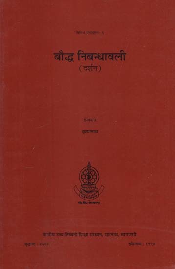 बौद्ध निबन्धावली (दर्शन): Buddhist Essays (Philosophy)