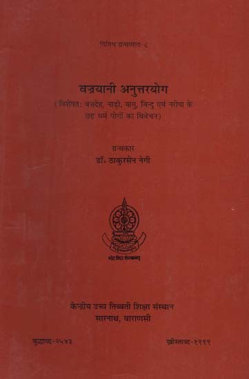 वज्रयानी अनुत्तरयोग: Vajrayani Anuttarayoga (Special Explanation on Vajradeha, Nadi, Vayu, Bindu and Six Yogas of Naropa)