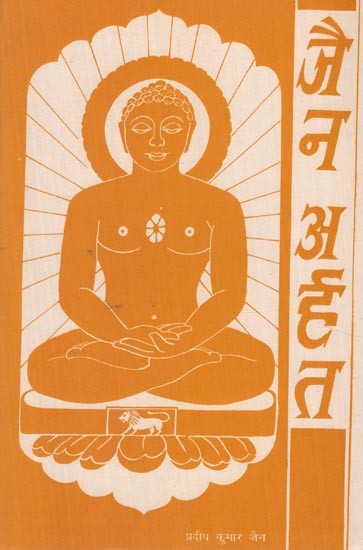 जैन अर्हत्- Jain Arhat