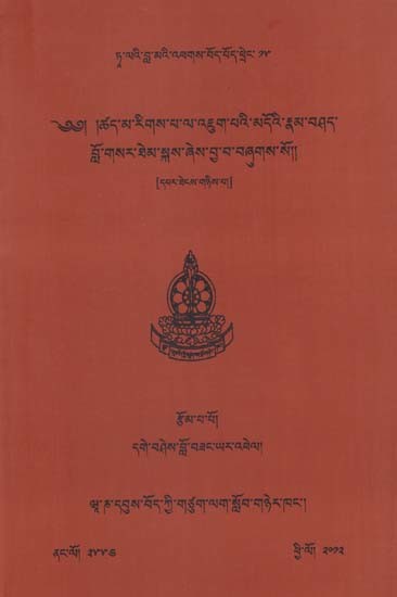 Commentary of Nyayapravesasutram (Tsad-ma Rigs-pa la 'Jug-pa' i mDo' I rNam-bSad bLo-gSar Them-sKas)