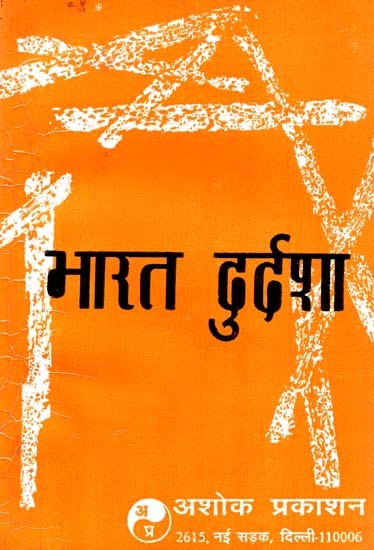 भारत दुदर्शा: India Plight (Bhartendu Babu Harishchandra's Play)