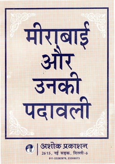 मीराबाई और उनकी पदावली: Mirabai And Her Padavali (Critical And Explanatory Study of Mirabai's Phraseology)