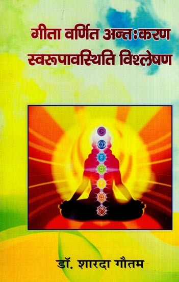 गीता वर्णित अन्त:करण स्वरुपावस्थिति विश्लेषण- Analysis of Selected Geeta Shlokas Responsible for Development of Society