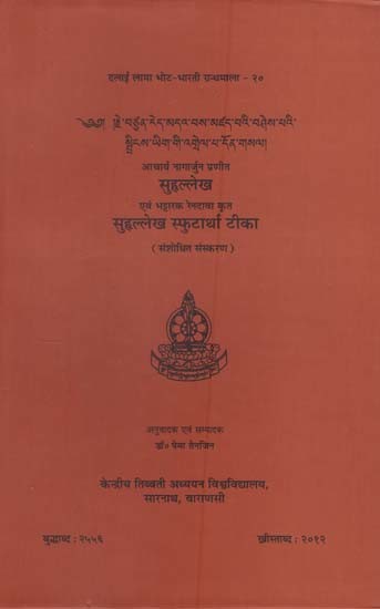 सुहृल्लेख एवं भट्टारक रेनदावा कृत सुहृल्लेख स्फुटार्था टीका: Suhrllekha of Nagarjuna with the Commentary of Jetsun Rendawa (Revised Edition)