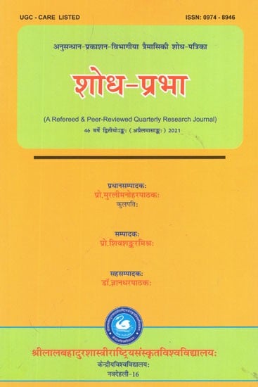 शोध - प्रभा- Shodh Prabha- A Refereed and Peer- Reviewed Quaterly Research Journal