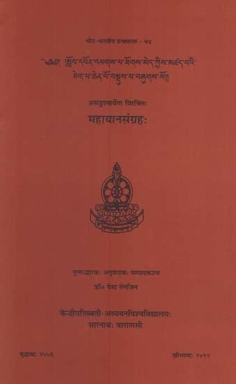 असङ्गाचार्येण विरचितः महायानसंग्रहः Mahayana Samgrahah by Acarya Asanga