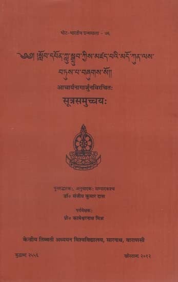 आचार्यनागार्जुनविरचितः सूत्रसमुच्चयः Sutrasamuccaya of Acarya Nagarjuna